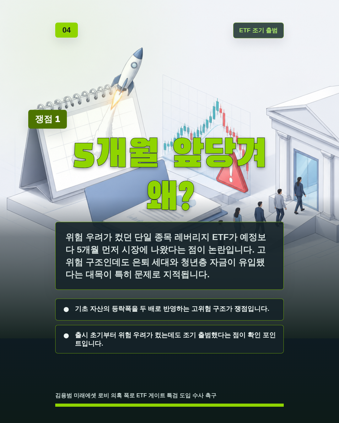 5개월 앞당겨 왜?