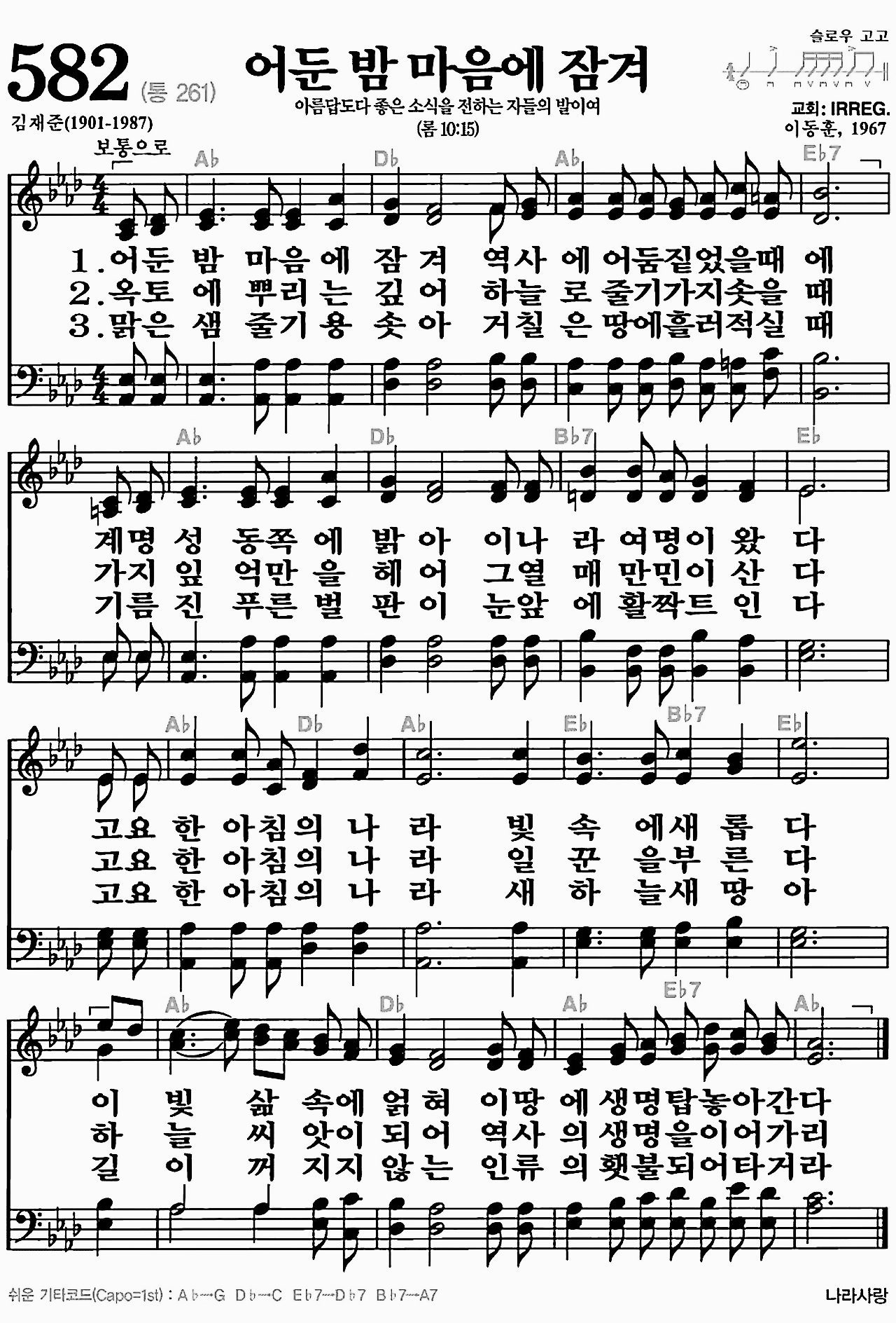 [찬송가] 582장 어둔 밤 마음에 잠겨