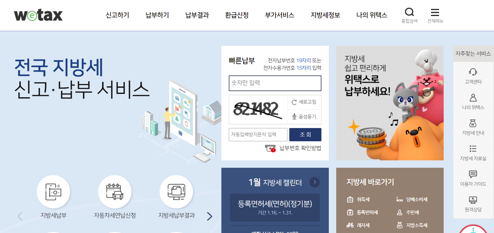 2024년 자동차세 연납
