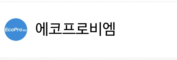 에코프로비엠