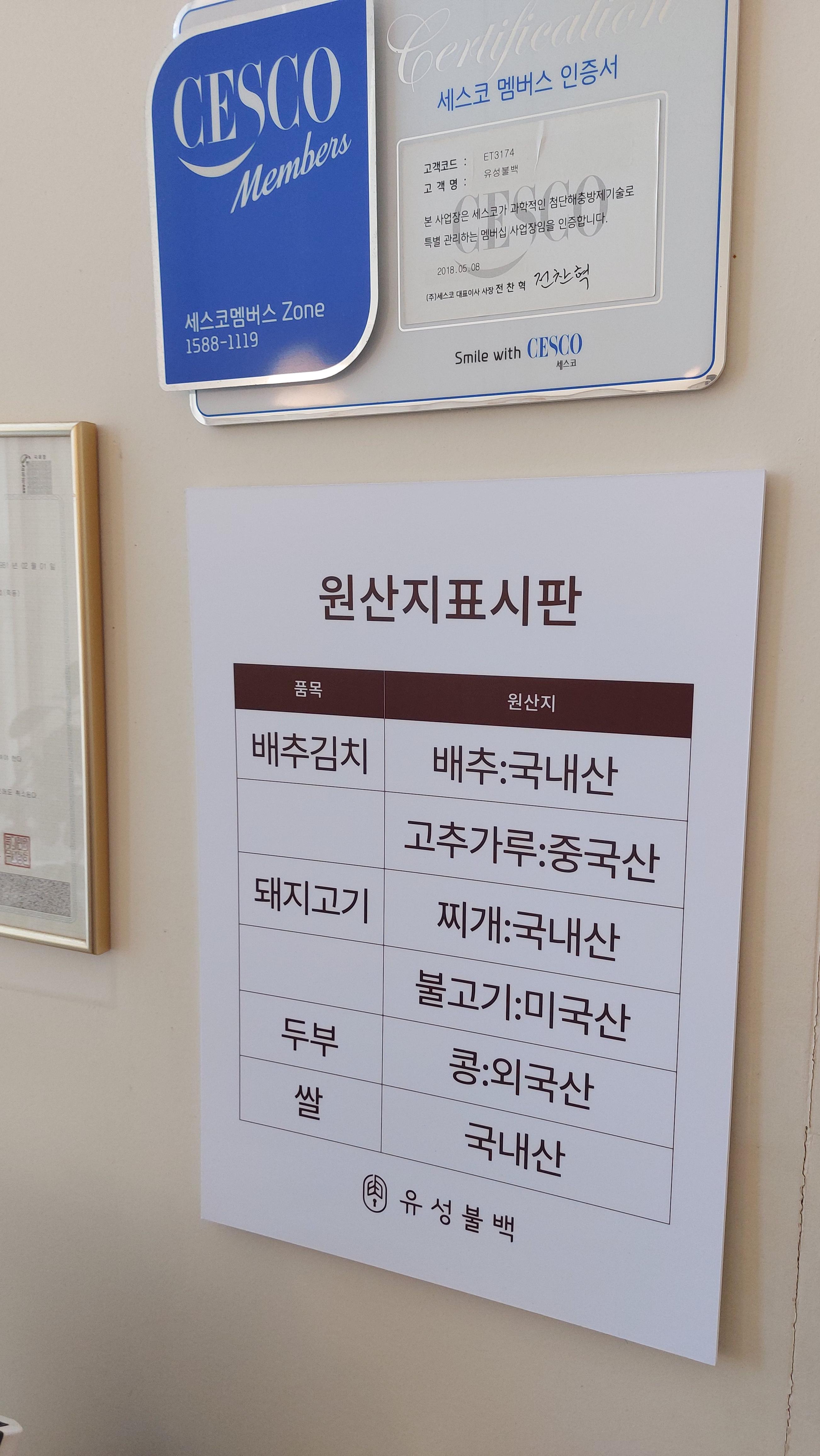 유성불백 원산지