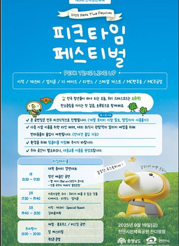 제3회 전국청년축제 2025 피크타임 페스티벌 개최 안내 관련이미지