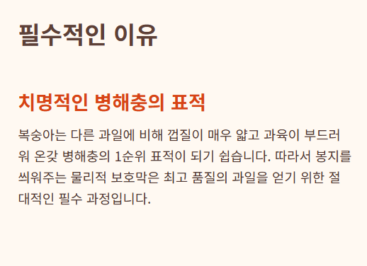복숭아 봉지 씌우는 시기