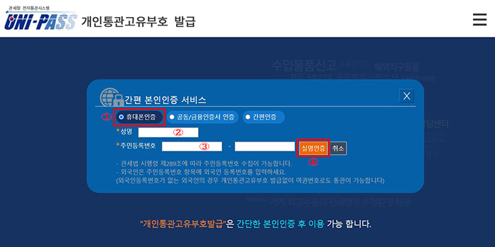 신규발급 본인인증