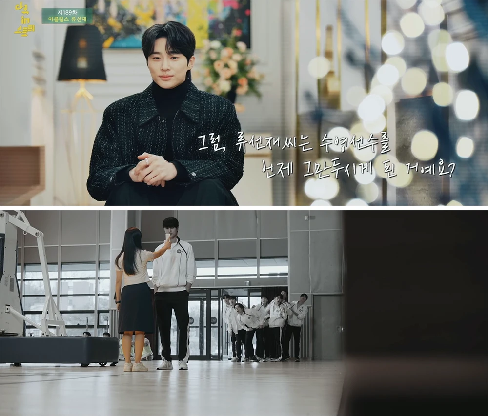 선재의-인터뷰-장면을-떠올리며-수영대회출전을-막아보려는-솔이