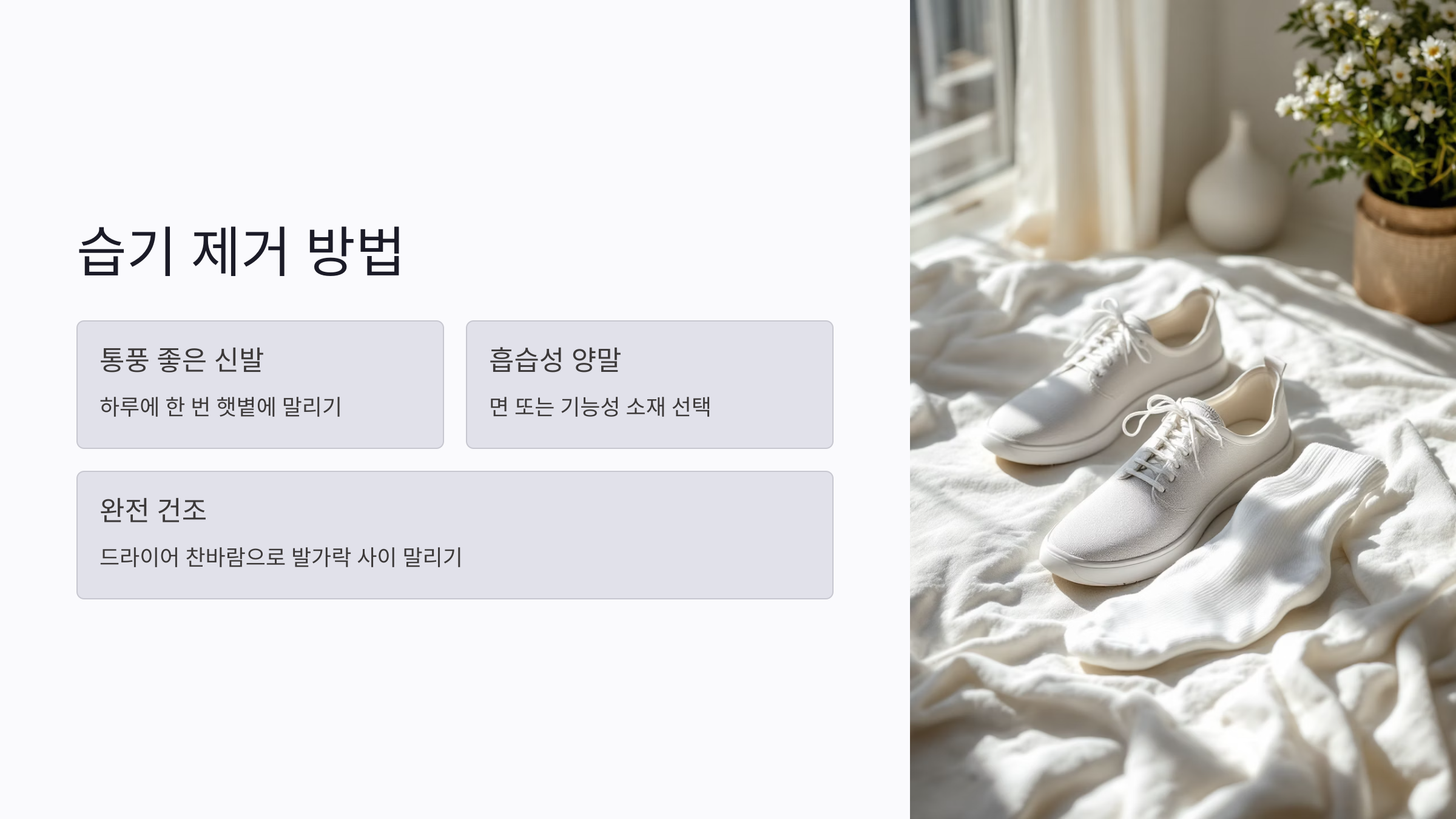 발 냄새 제거를 위한 올바른 발 세정법