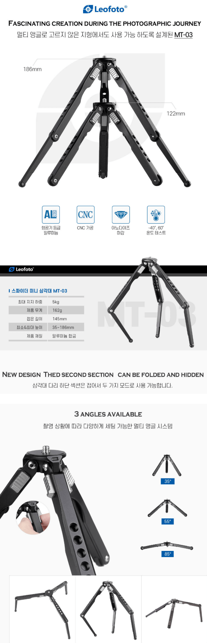 레오포토-미니삼각대-mt-03-설명