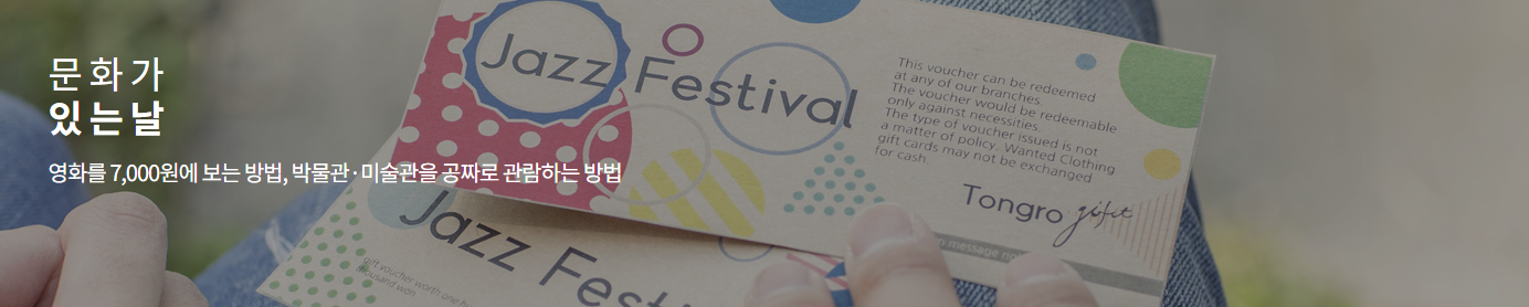 문화가 있는 날, 문화 행사 및 혜택 완벽 가이드 (2025년 기준)
