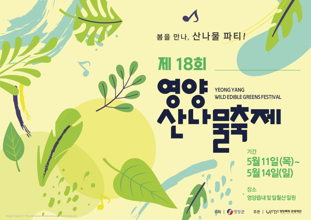 제18회 영양산나물축제
