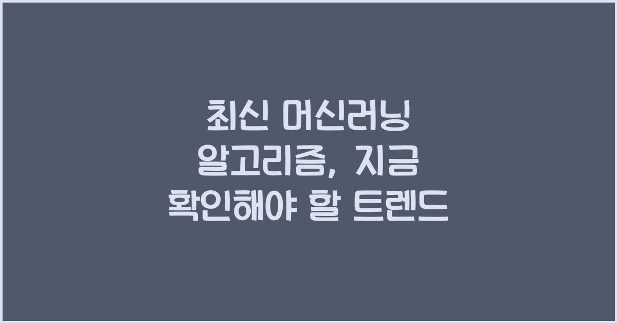 머신러닝 알고리즘  