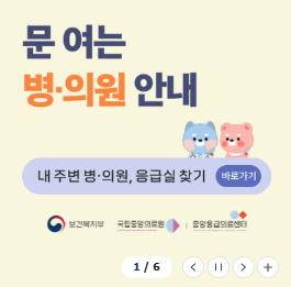 건강검진 병원 검색 화면 