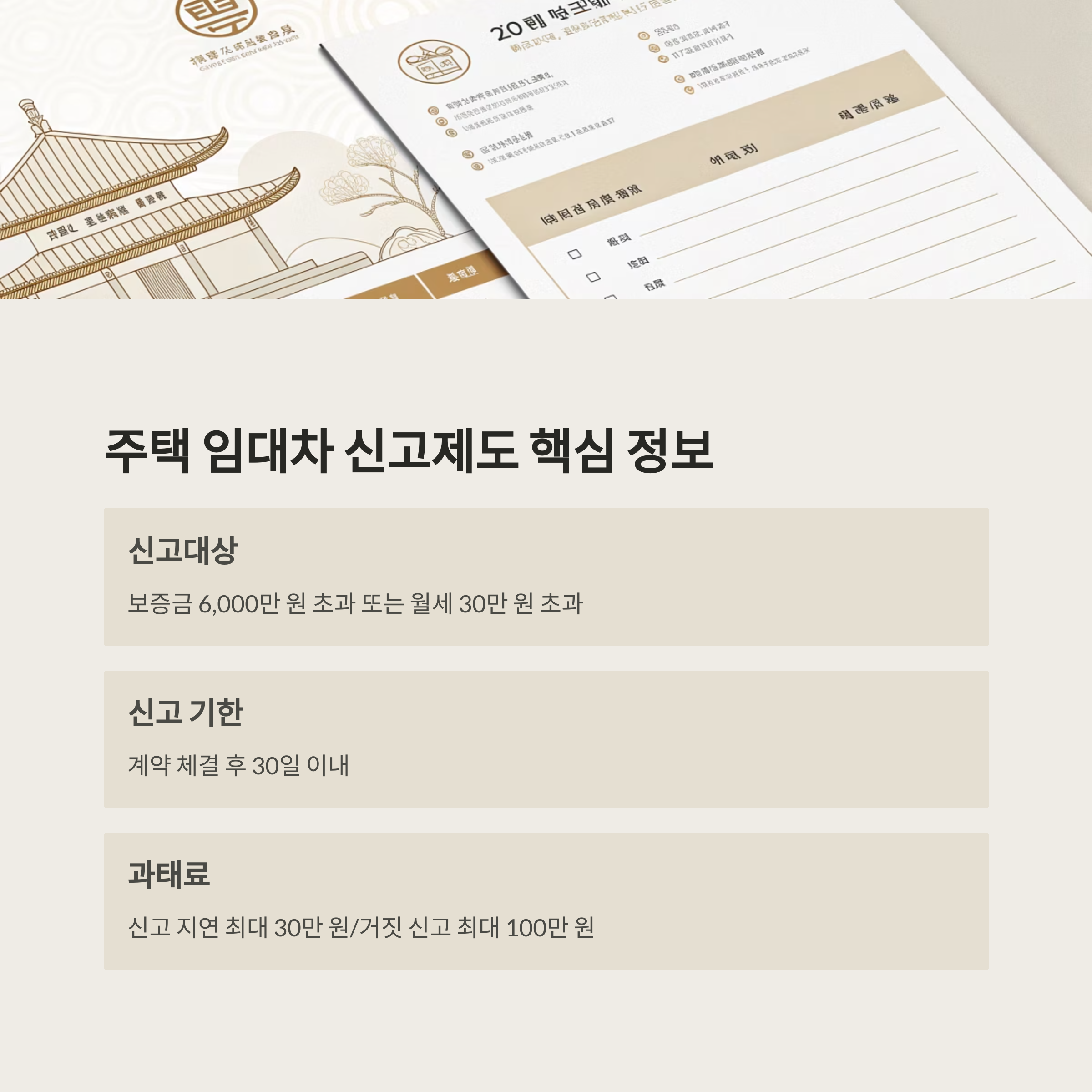 임대차 계약 신고 안 하면 과태료