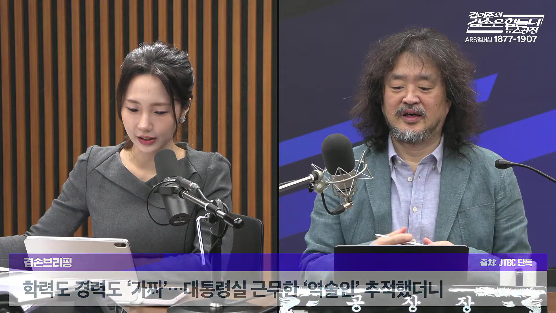 김어준의 겸손은힘들다 뉴스공장 2025년 10월 22일 수요일 [정일영, 조계원, 박홍배, 홍사훈, 노영희, 주진우, 봉지욱, 신장식, 한창민, 노은주, 임형남, 영화공장].mp4_20251022_193813.254.jpg