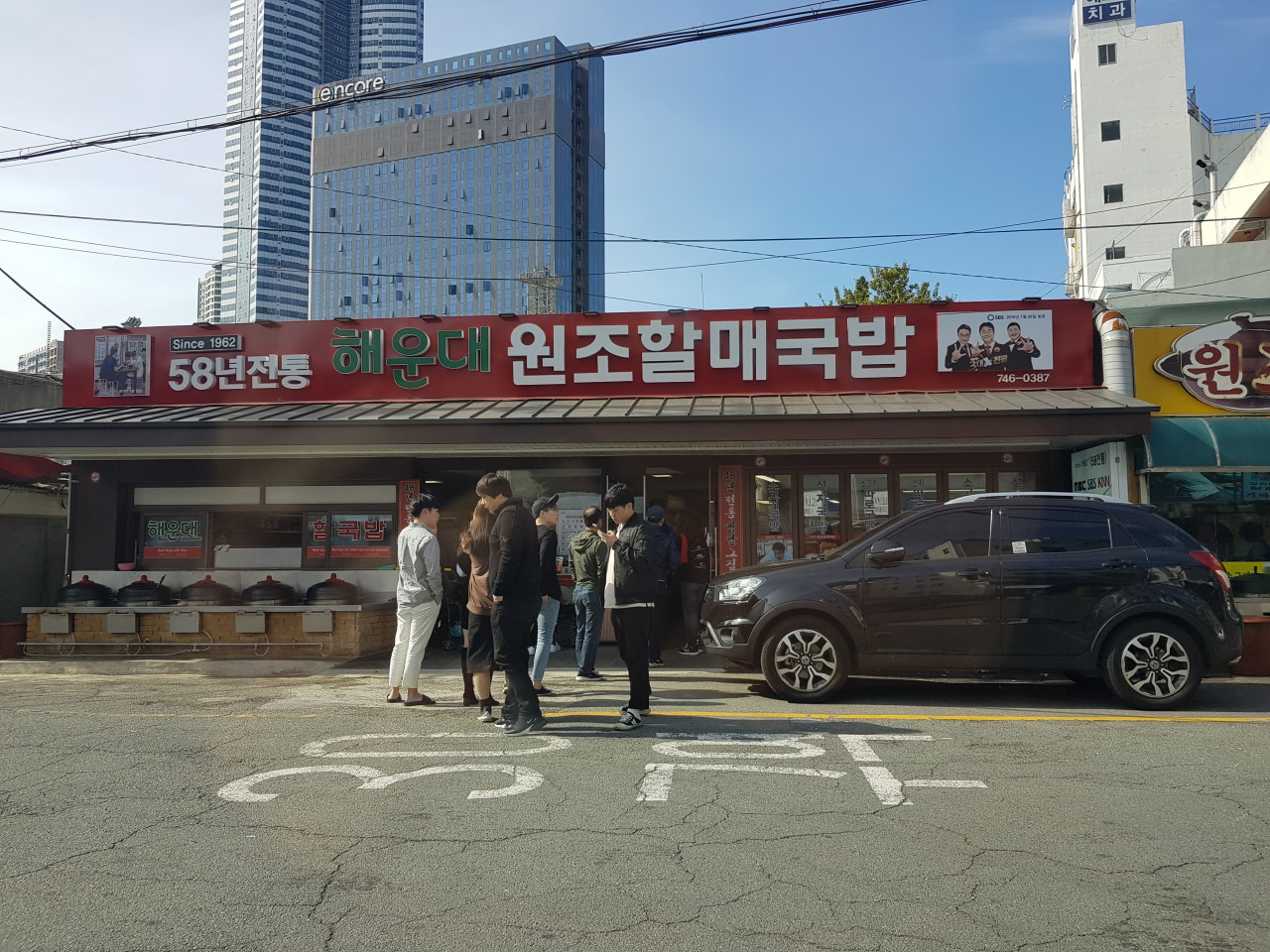 부산 해운대원조할매국밥