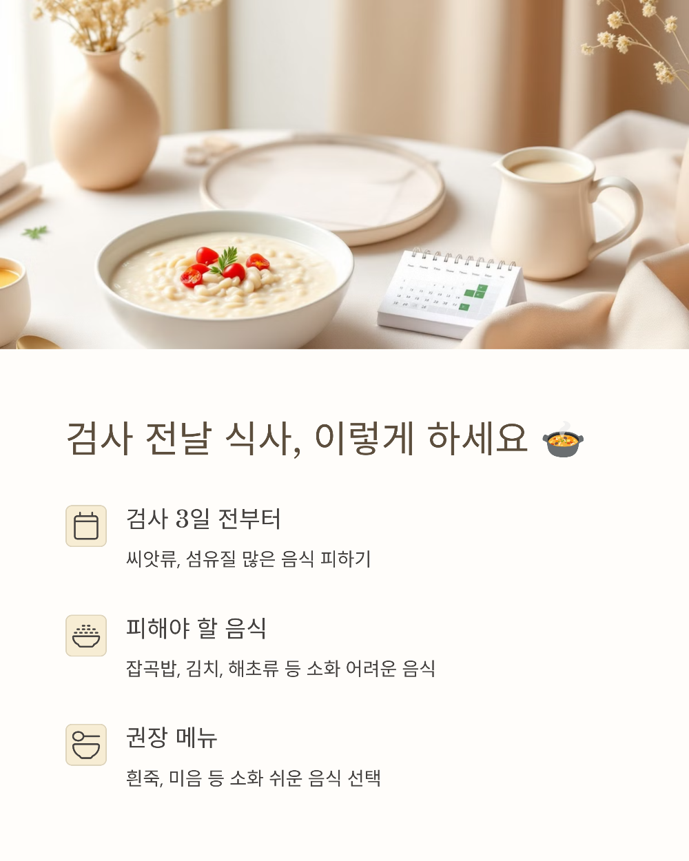 위내시경 금식시간&amp;#44; 수면 vs 비수면 차이와 주의사항