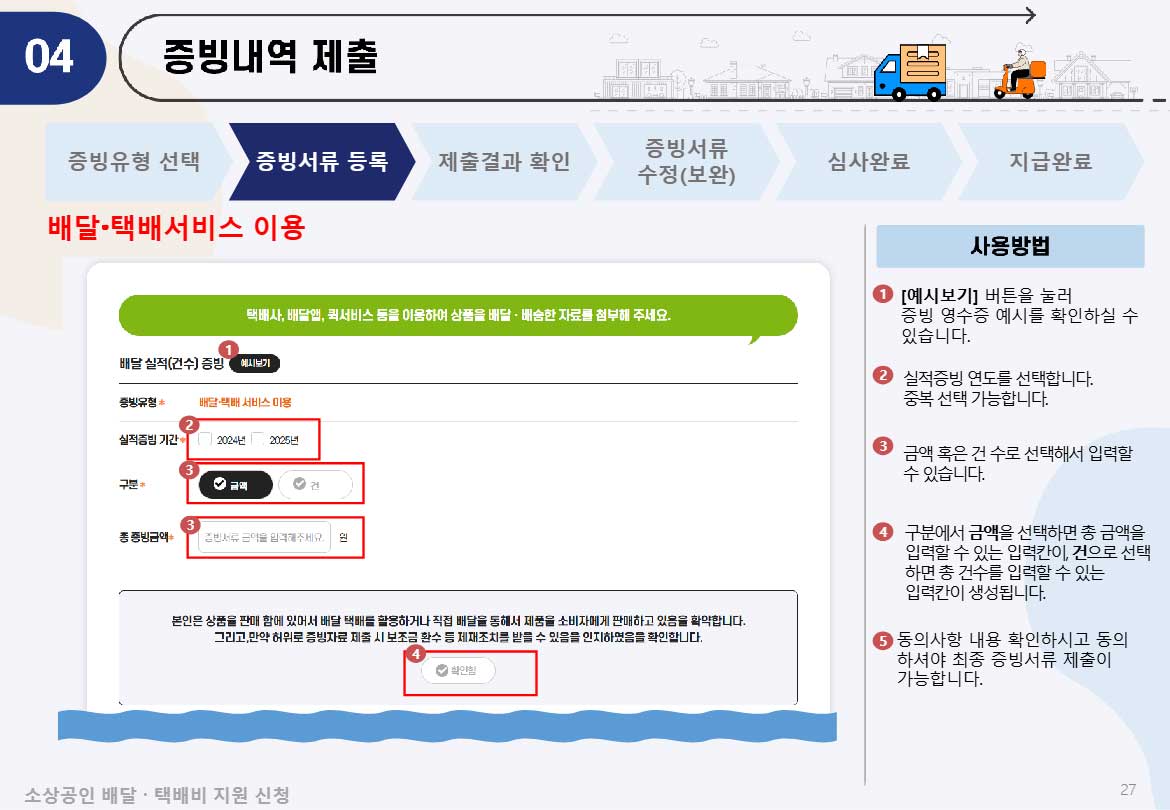 탭배사나 배달앱을 이용하는 사업자들은 금액이나 건수를 직업 입력한다.