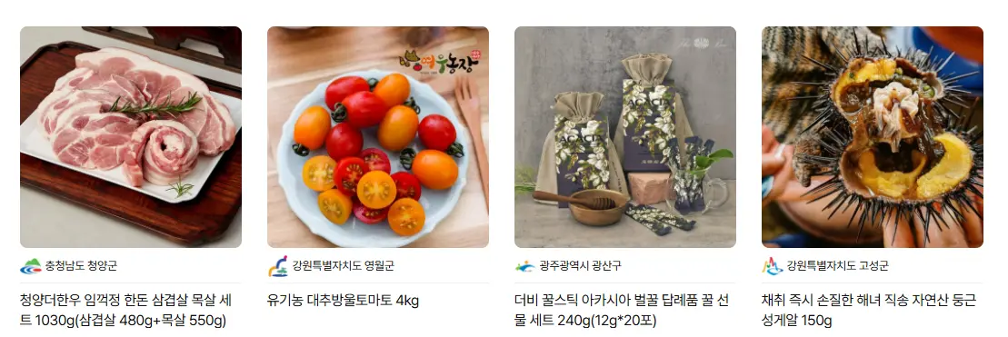 고향사랑기부제 답례품