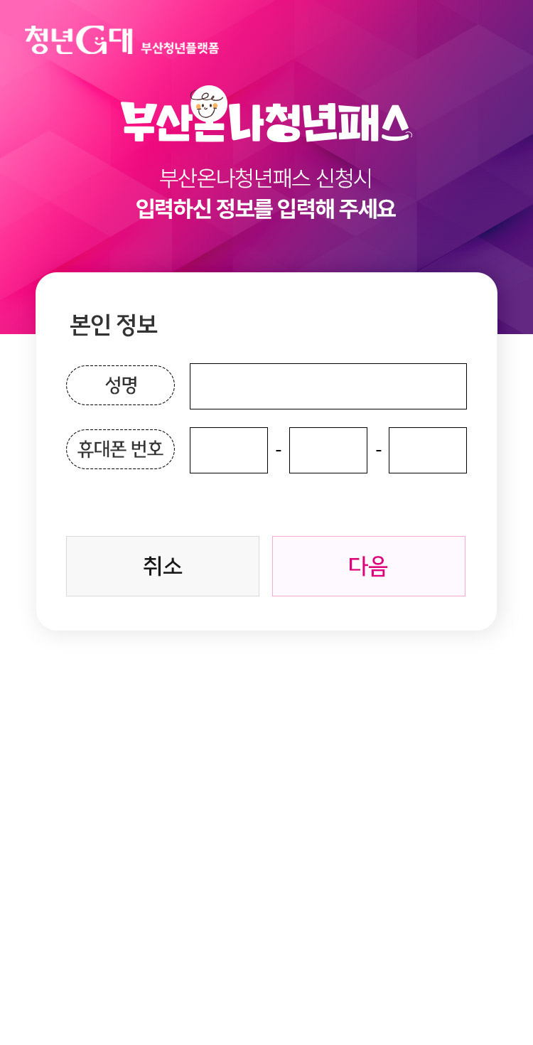 부산온나청년패스, 부산여행 할인, 청년혜택