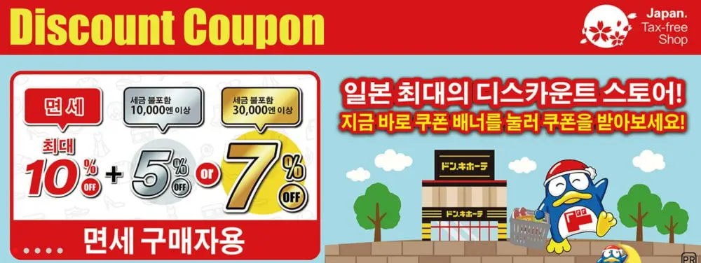 돈키호테 쿠폰