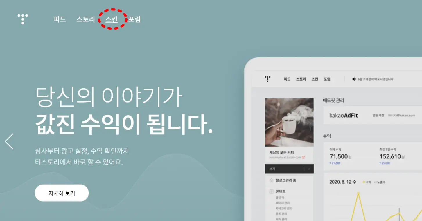 티스토리_스킨등록