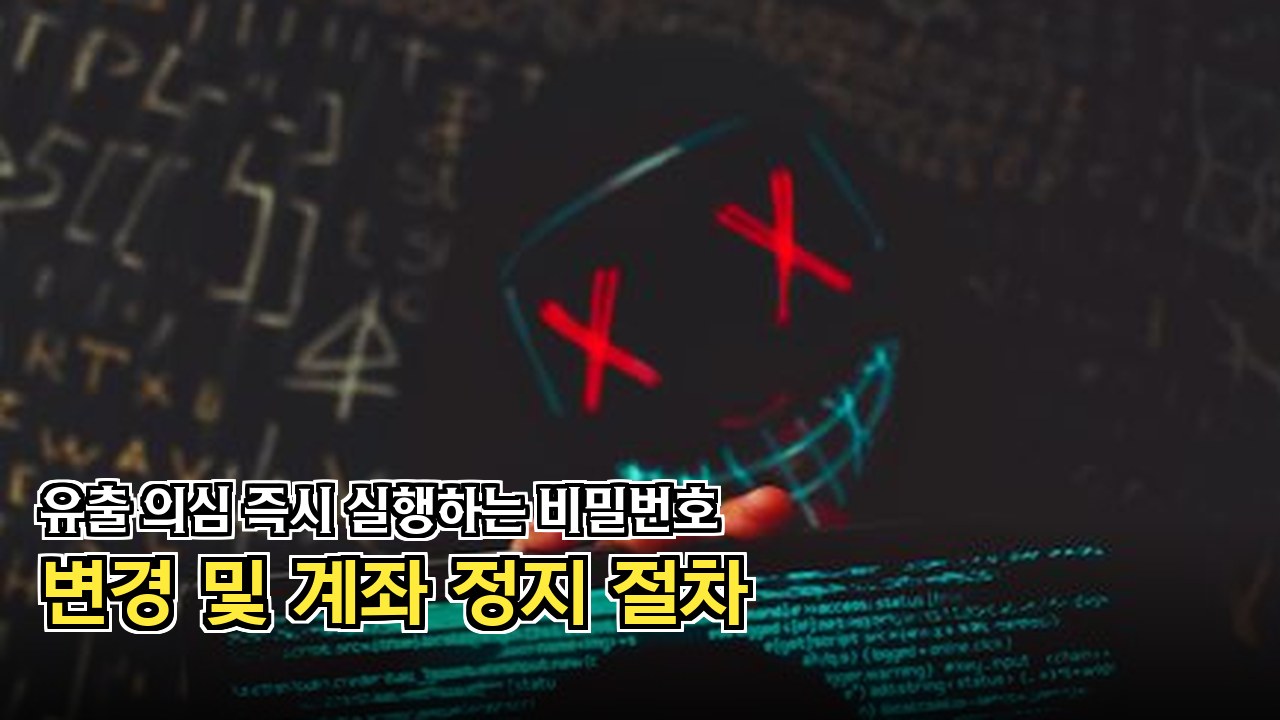 2단계 인증 설정 및 보안 강화