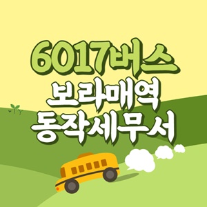 보라매역.동작세무서에서 인천공항 리무진 공항버스(6017번) 썸네일