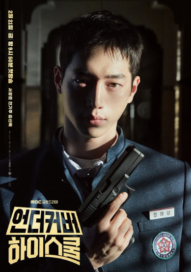 언더커버 하이스쿨 등장인물 정보