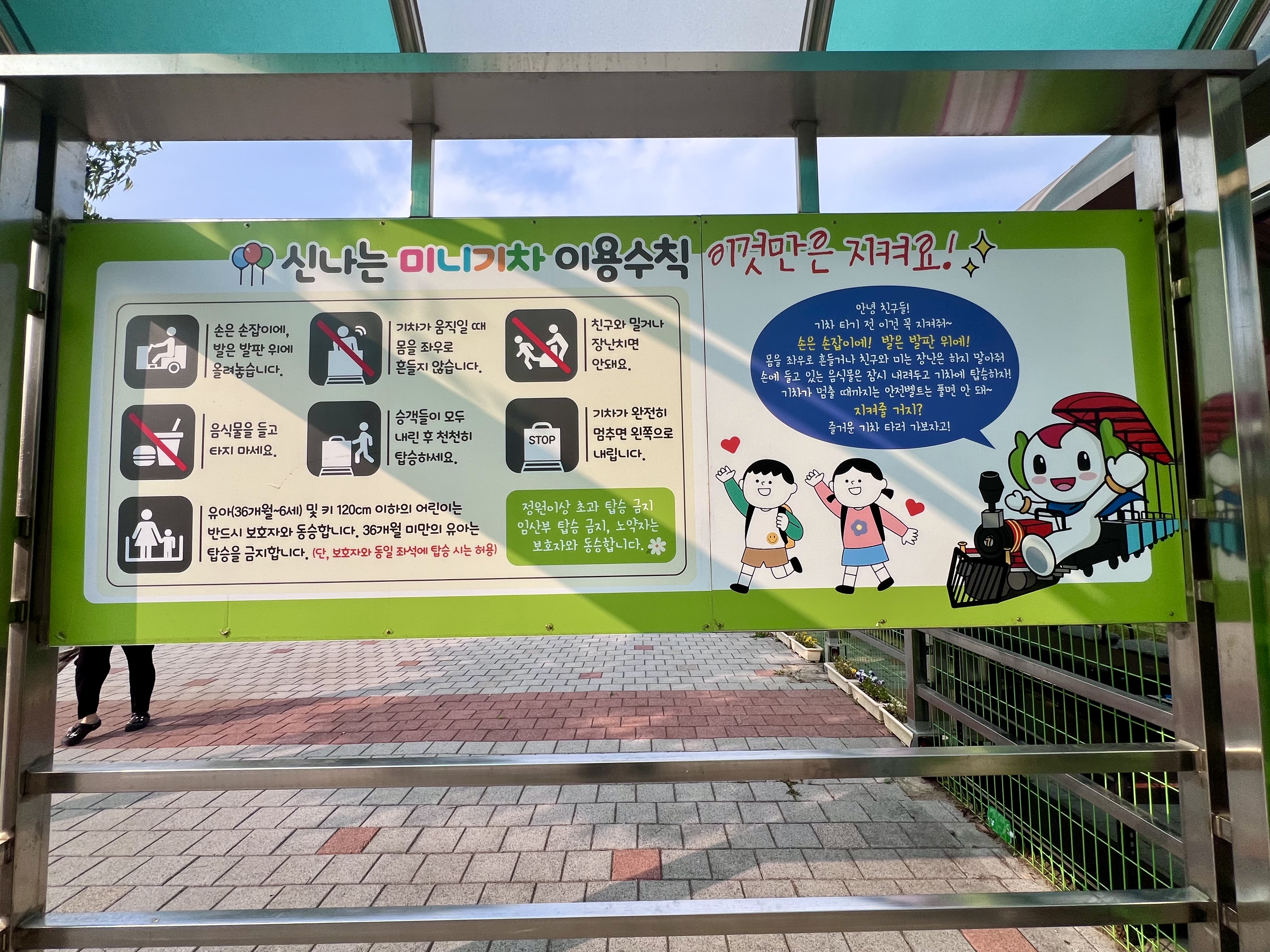 황산공원 미니기차, 이용수칙,