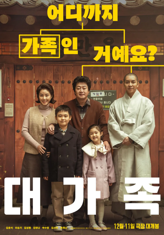 영화 대가족 관련 사진