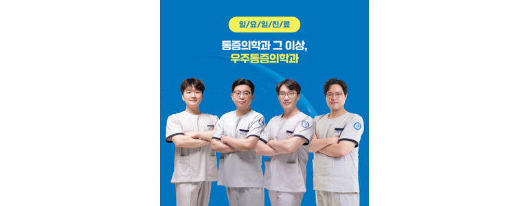 전주 완산구 정형외과