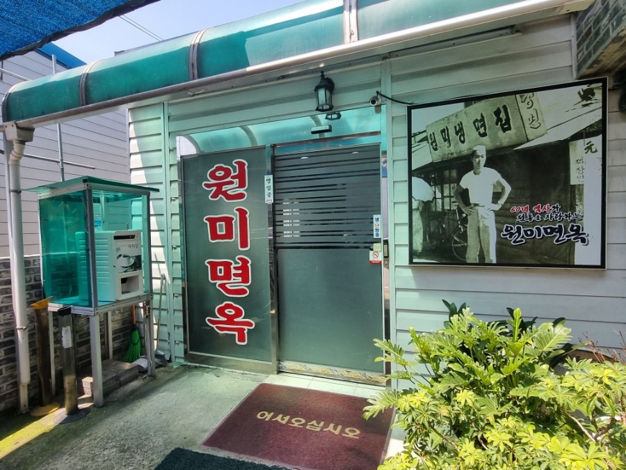 나혼자 산다 오상욱 10년 단골 대전 냉면집 조개구이 프로필 인스타