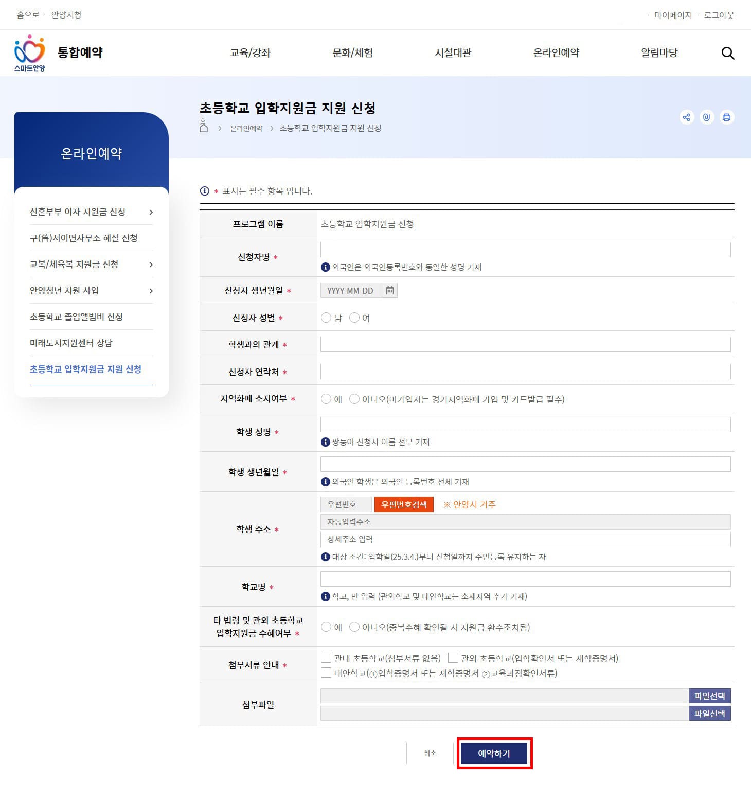2025년 안양시 입학지원금 신청하기