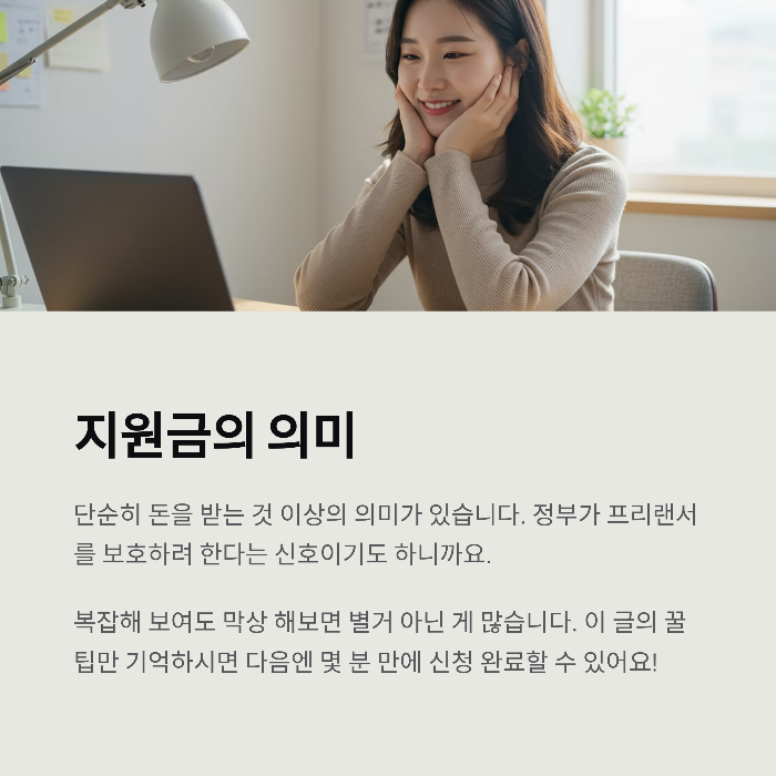 프리랜서 안정 지원금