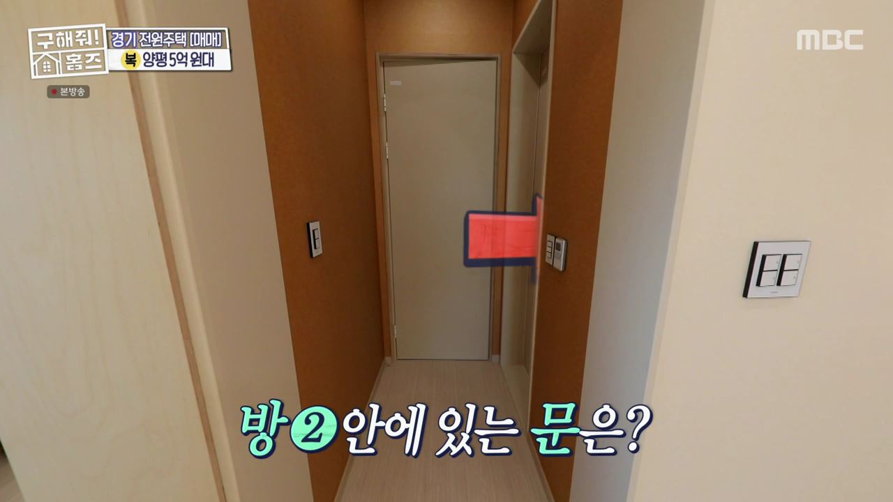 구해줘홈즈 양평군 용문면 양평 K주택 하우스 매물 가격 및 구조 인테리어 리모델링 소개