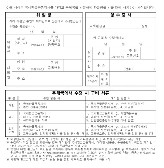 국세환급금 현금수령 및 계좌입금 방법