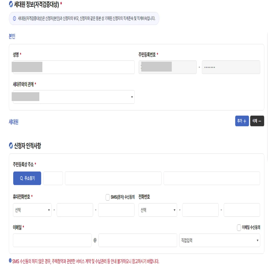 청약신청세대원정보