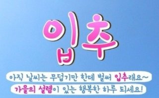 말복 입추 처서