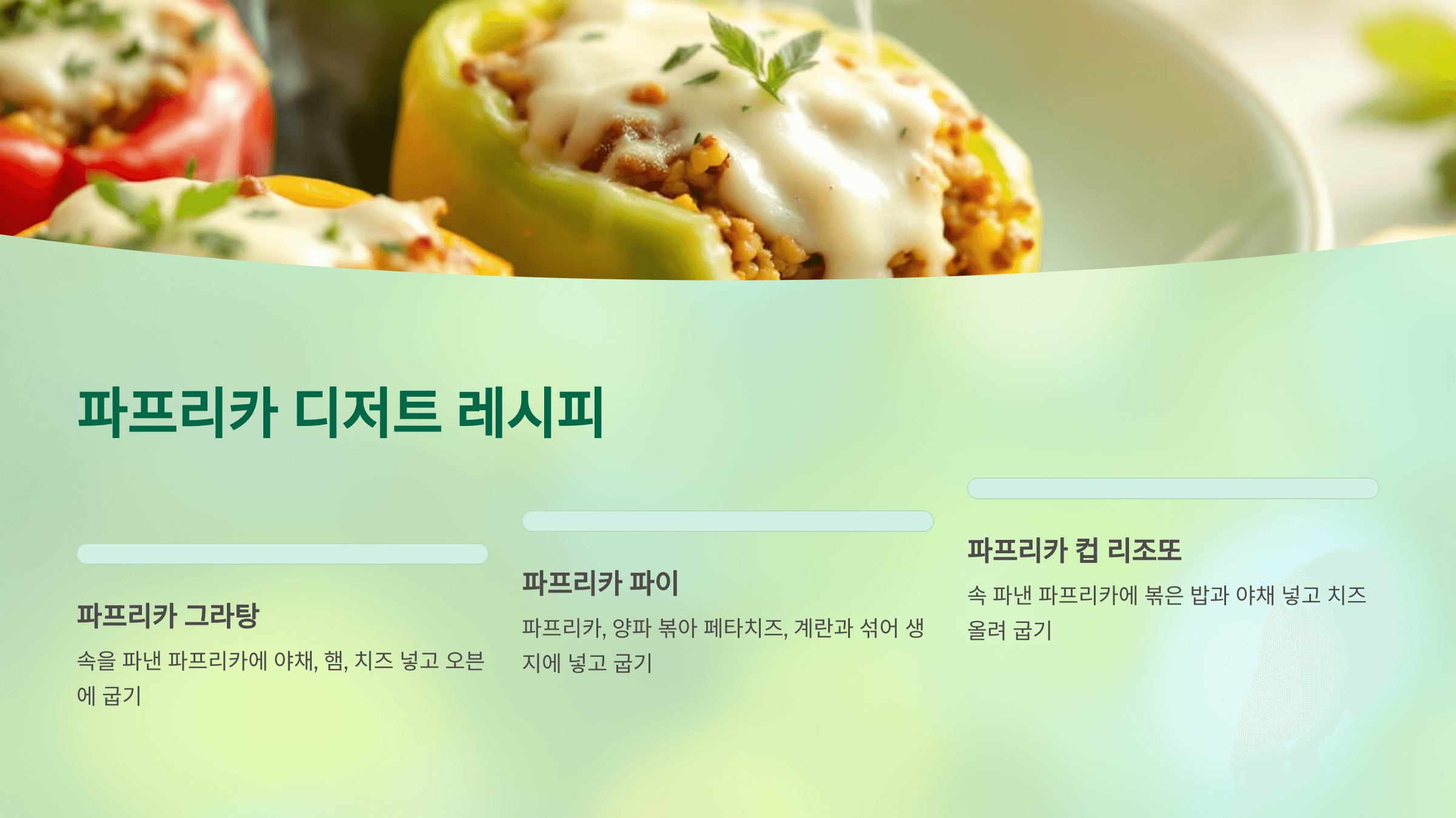 파프리카 사진입니다.