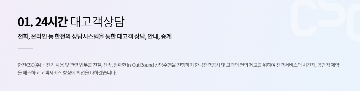 한국전력공사 고객센터