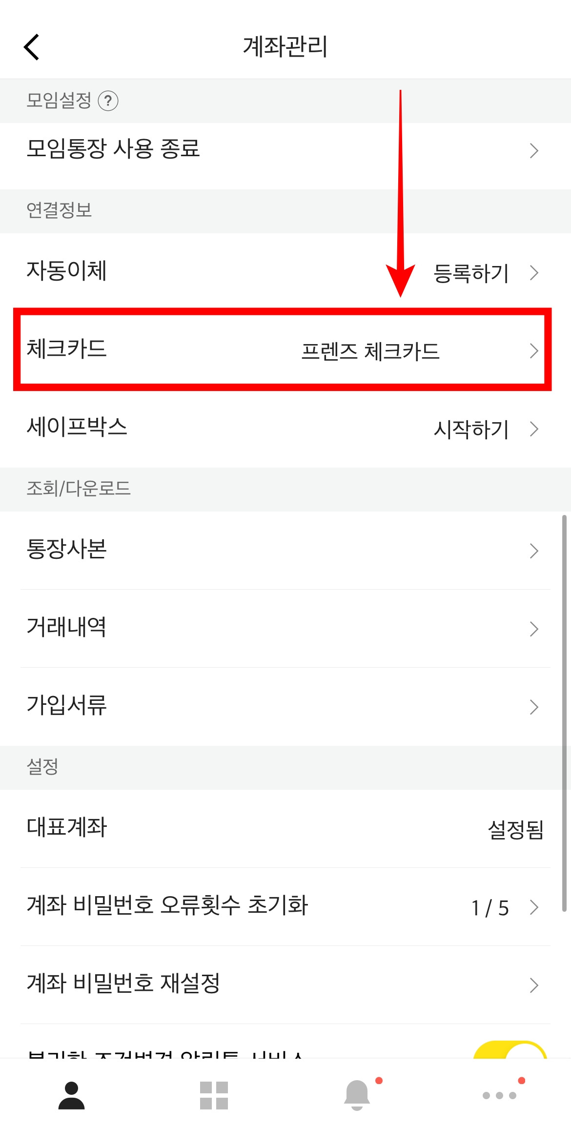 카카오뱅크 체크카드 해지 방법 정리2