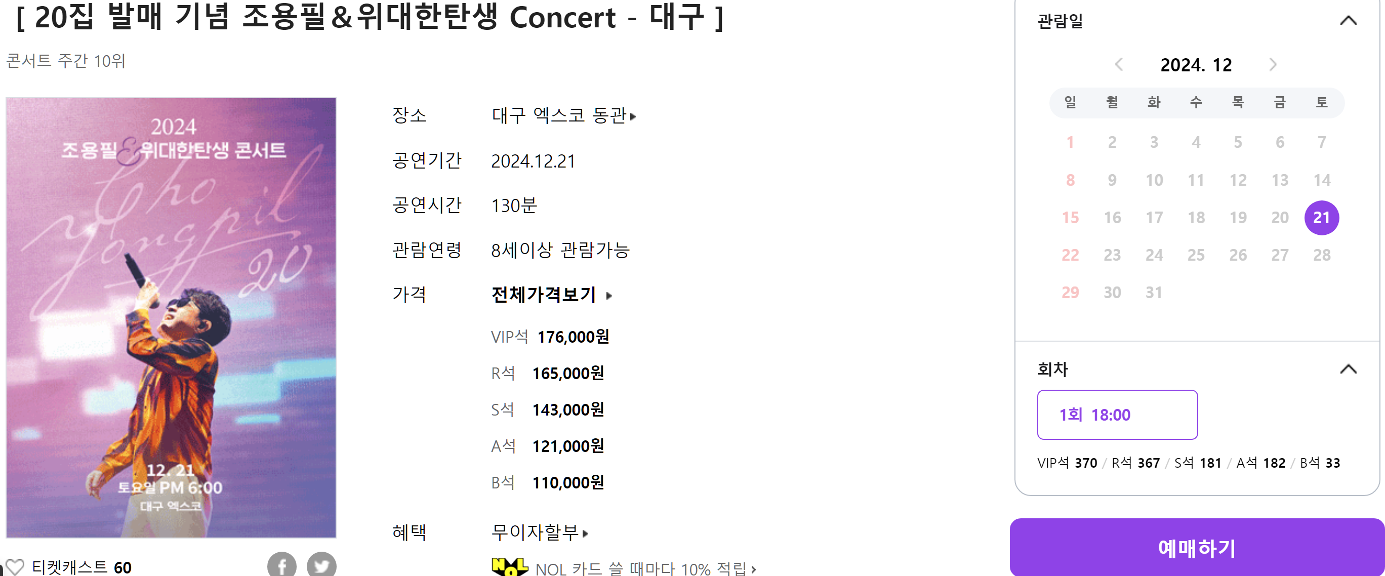 20집 발매 기념 조용필＆위대한탄생 Concert - 대구 관련주