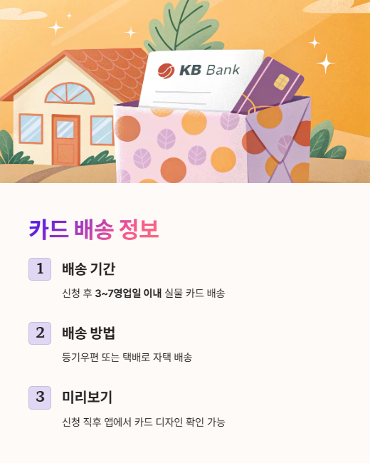 카드 배송 정보