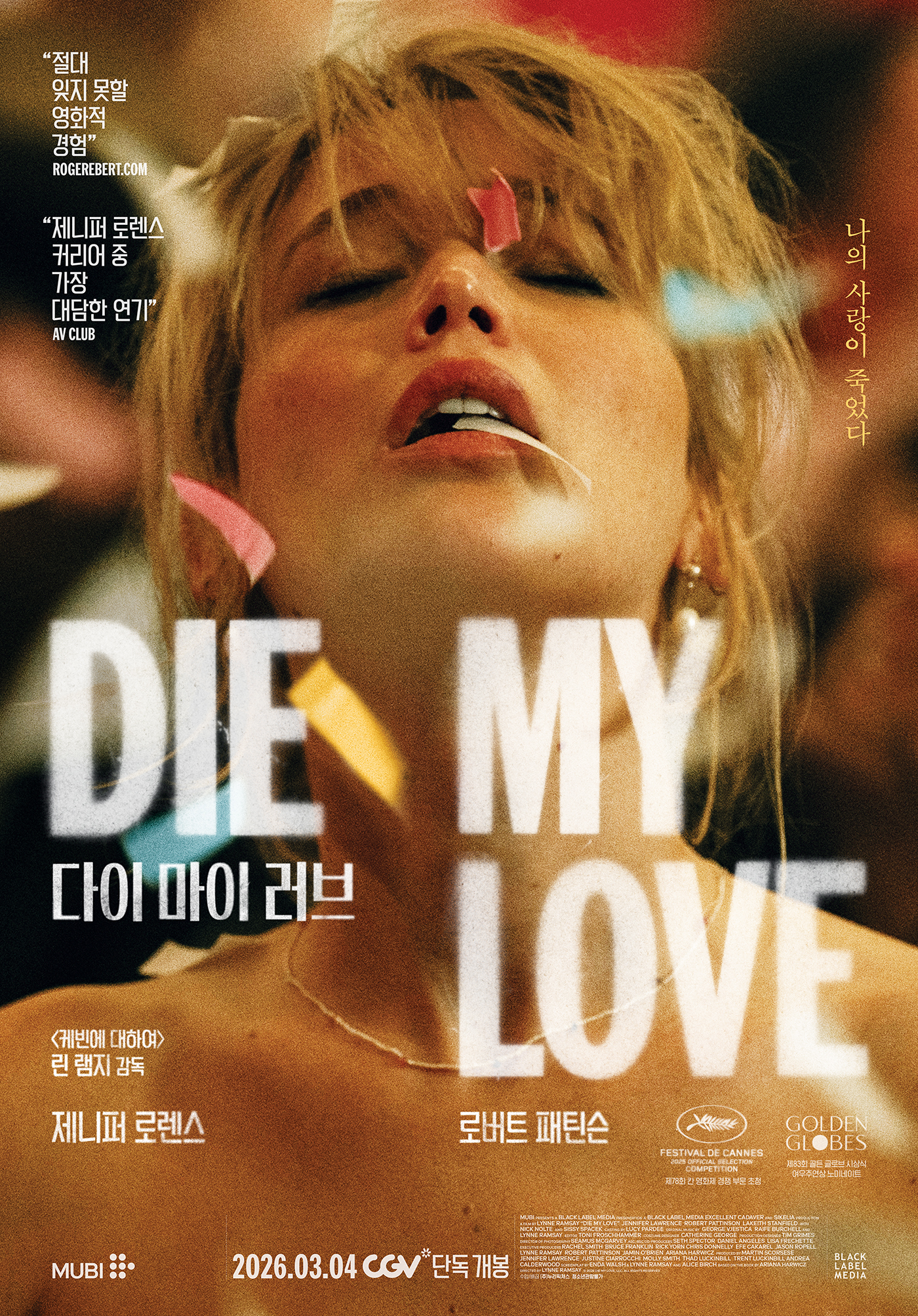 다이 마이 러브 포스터