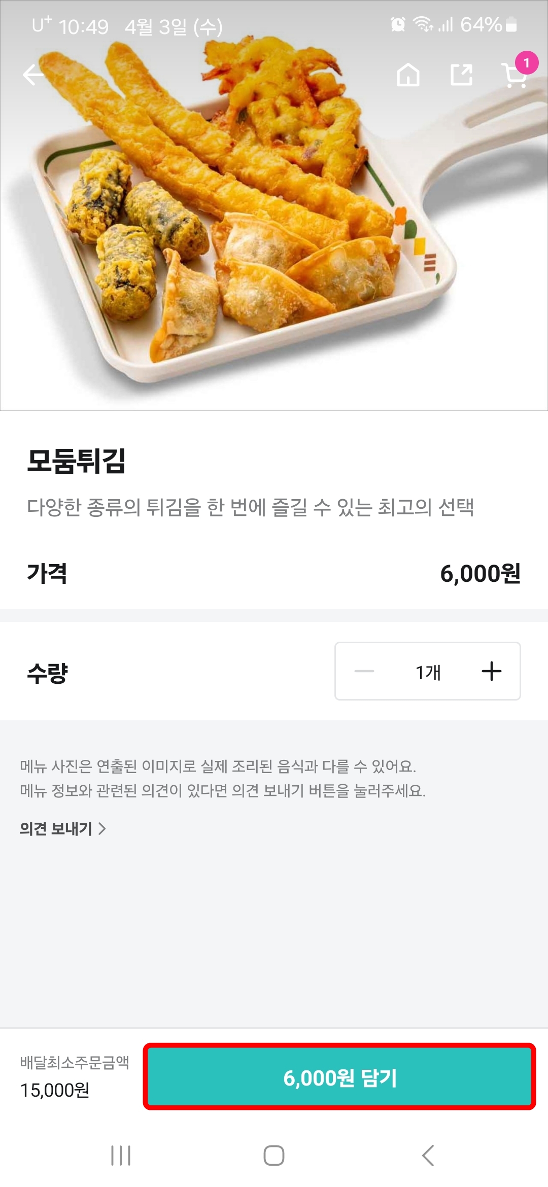 음식 더 담기