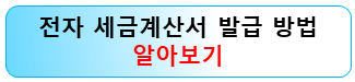 세금계산서-발급방법-국세청-홈택스