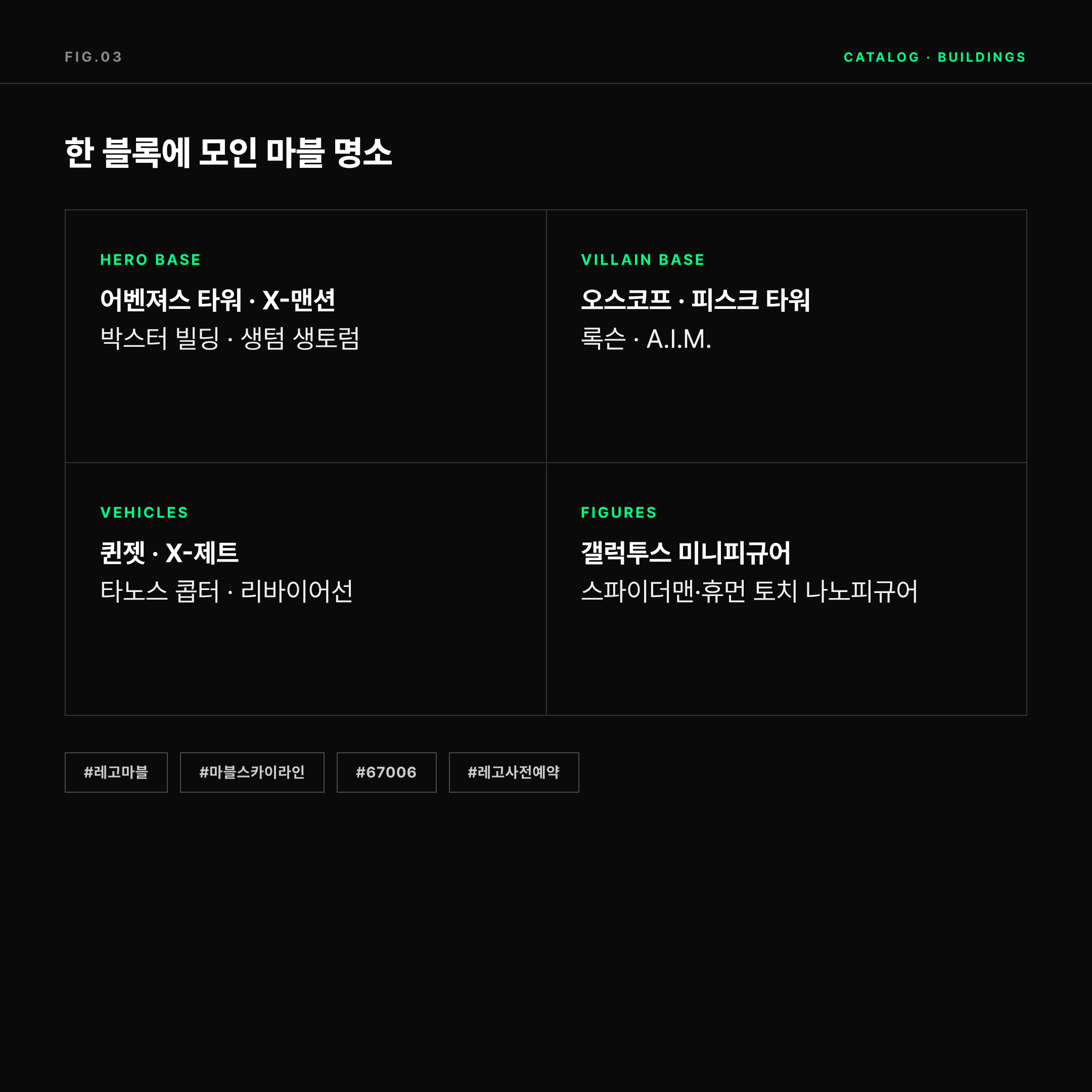 2026 레고 마블 스카이라인 건물 탈것 피규어 구성