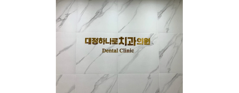 제주 서귀포시 틀니 병원