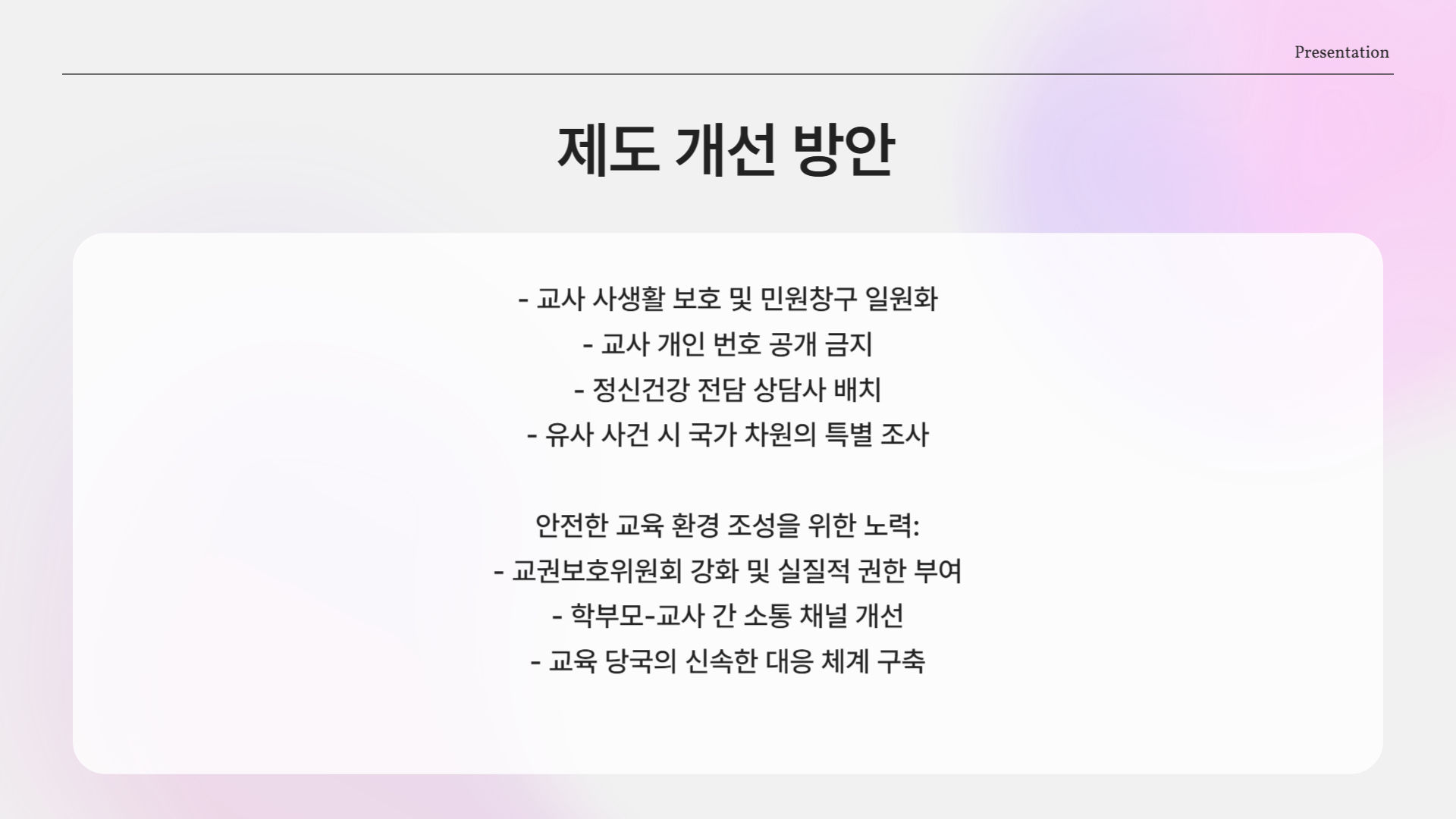 우리가 바꿔야 할 것들