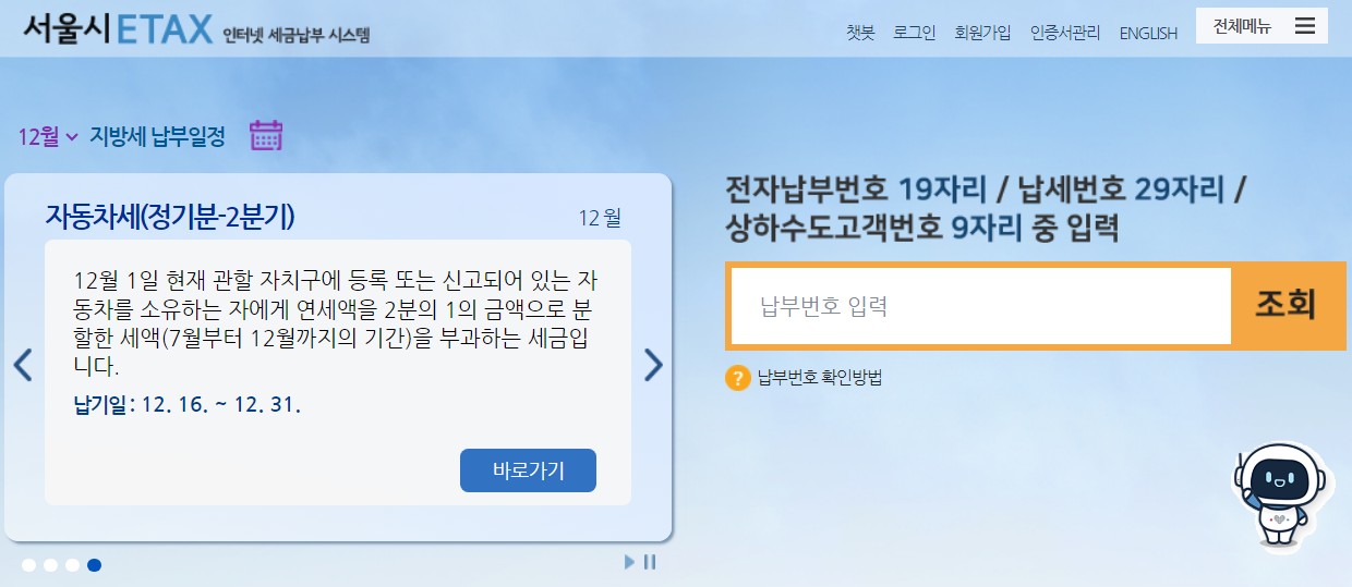 자동차세 전화 납부 방법