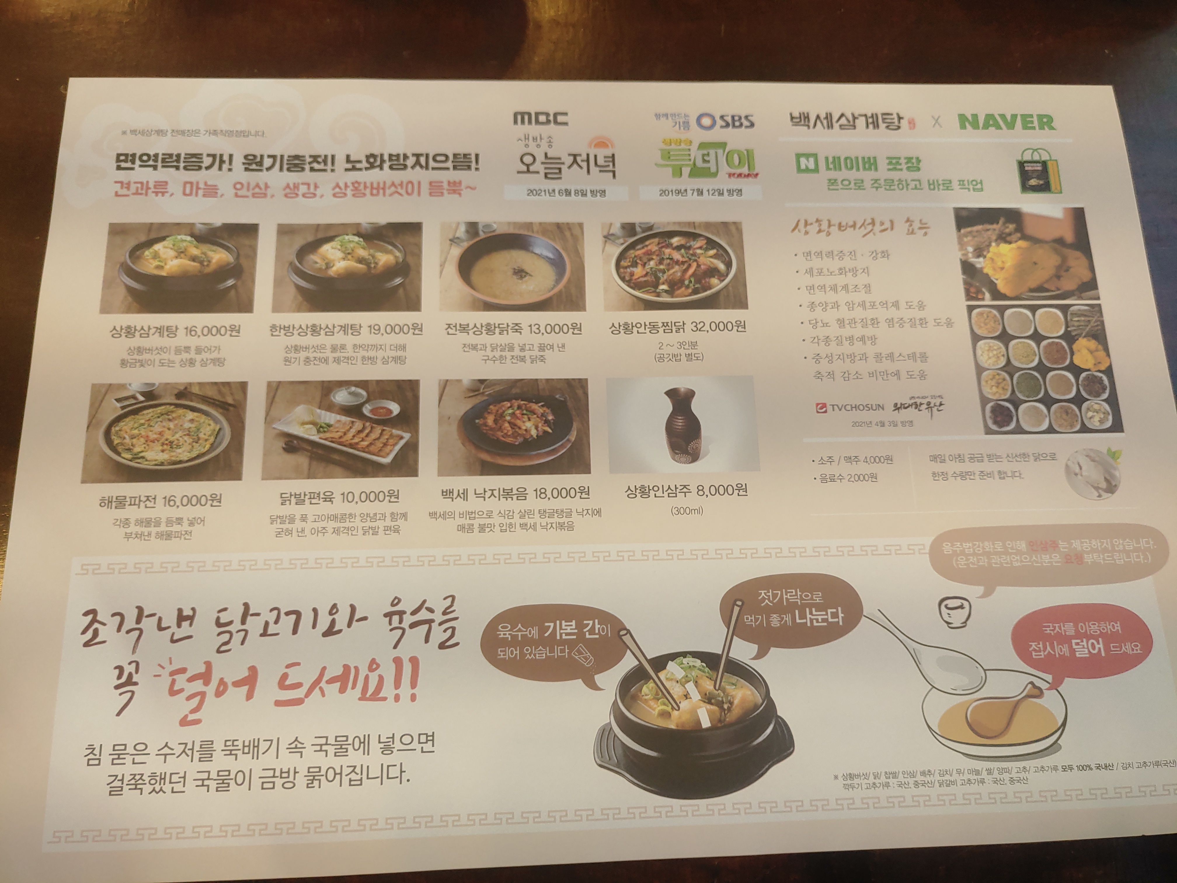 도화동맛집 백세삼계탕